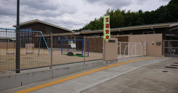 福田保育所