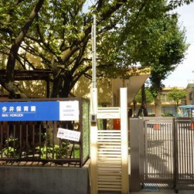 今井保育園