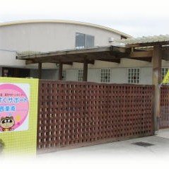 認定こども園　愛育園の写真2