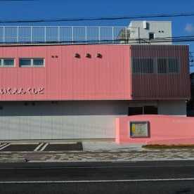 あい保育園串戸