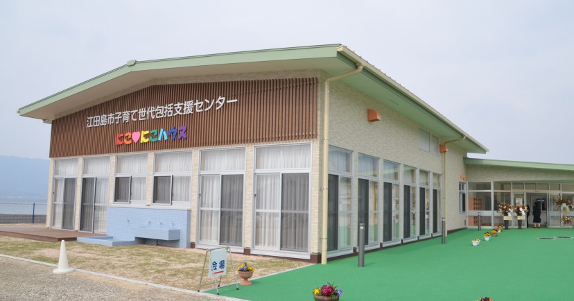 認定こども園えたじま