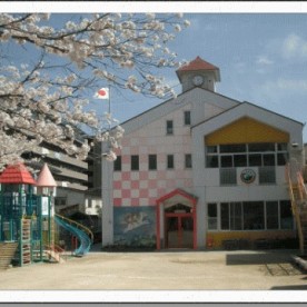 若竹保育園