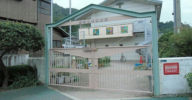 坂みみょう保育園
