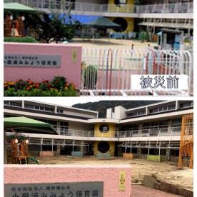 小屋浦みみょう保育園の写真2