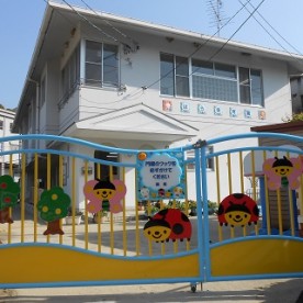 原保育園