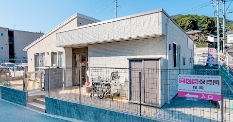 さくら保育園祇園