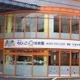 古市ひかり保育園