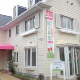 さくらんぼ保育園