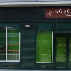 りらっくす段原保育園
