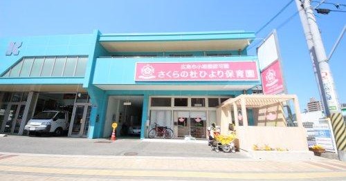 さくらの杜ひより保育園