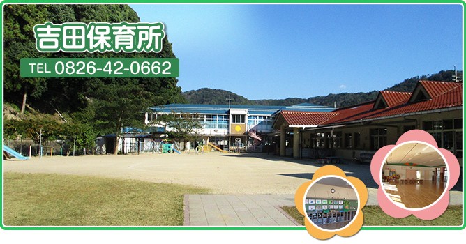 みつや保育所