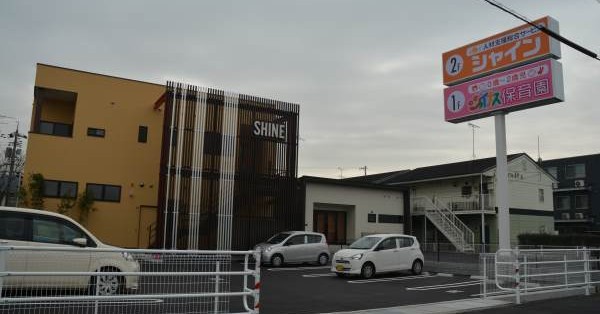 ジョイナス保育園神辺