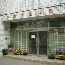 府中愛児園