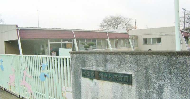 沼の上保育園