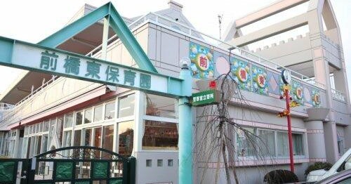 前橋東保育園
