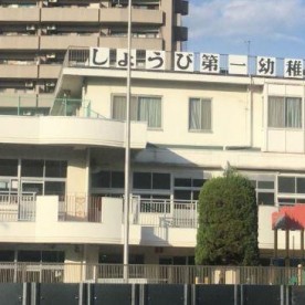 しょうび第一幼稚園
