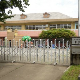 貝沢保育園