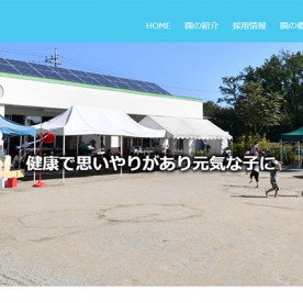 城山保育園