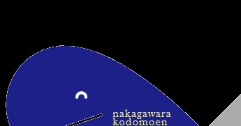 中河原こども園