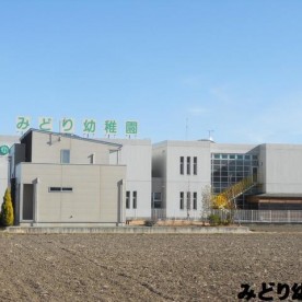 みどり幼稚園