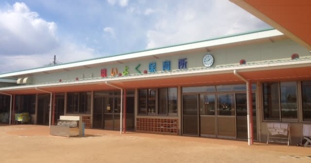 境いよく保育所