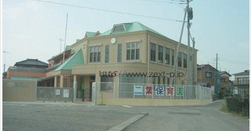 二葉こども園