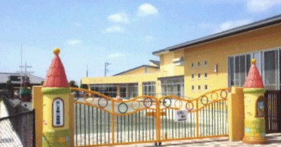 おじま第一保育園
