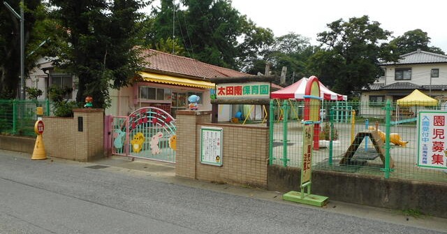 太田南保育園