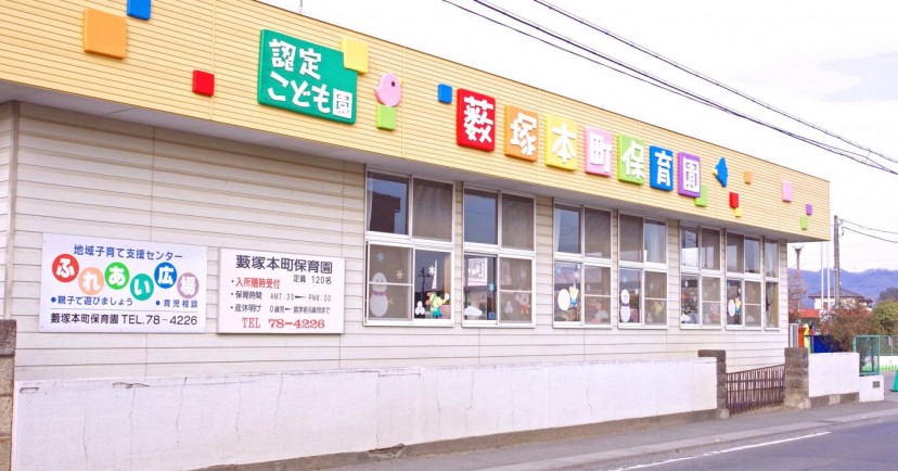 藪塚本町保育園