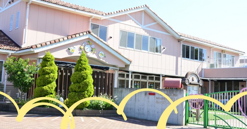 なかはらこども園