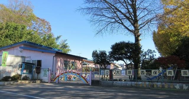 大原西保育園