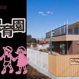 このはな保育園