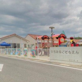 一峰こども園