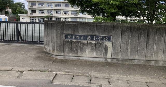 榛東村立南幼稚園