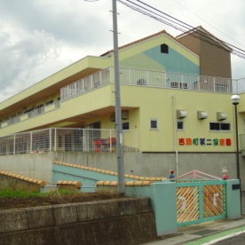 吉岡町第二保育園