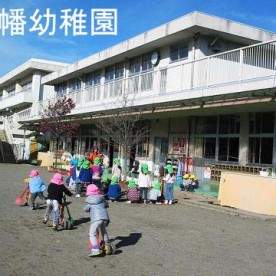 小幡幼稚園
