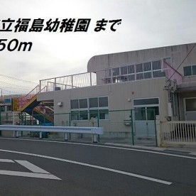 福島幼稚園
