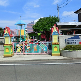 紫水保育園