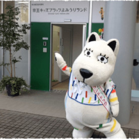 京王キッズプラッツよみうりランド