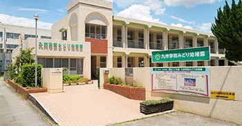 幼保連携型認定こども園　九州学院みどり幼稚園