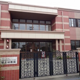 幼保連携型認定こども園城北幼稚園