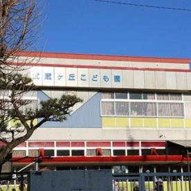 武蔵ヶ丘こども園