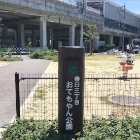 春日保育園