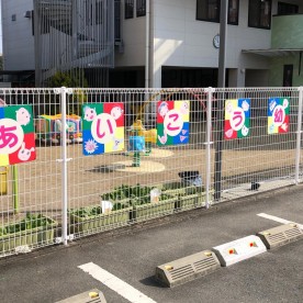 愛光幼児園の写真2