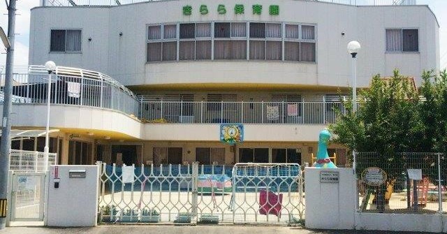 きらら保育園