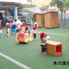 木の実保育園の写真2