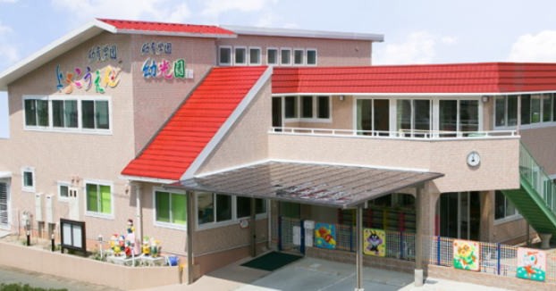 幼育学園幼光園