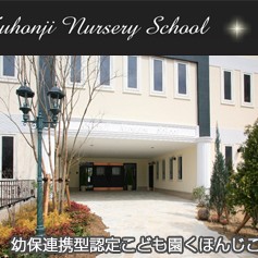 幼保連携型認定こども園　くほんじこども園の写真2