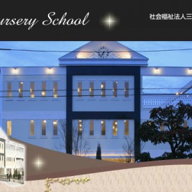 幼保連携型認定こども園　くほんじこども園