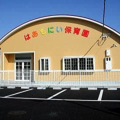 はあもにい保育園